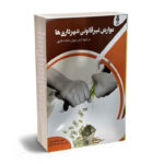 عوارض غیر قانونی شهرداری ها در آینه  آرا دیوان عدالت اداری