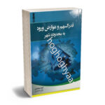 قدر السهم و عوارض ورود به محدوده شهر