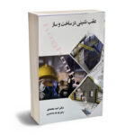 عقب نشینی در ساخت و ساز
