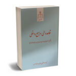 قاعده طی مراجع داخلی با تاکید برآرای دیوان داوری دعاوی ایران -ایالت متحده امریکا