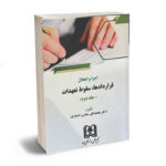 اجرا و انحلال قراردادها ، سقوط تعهدات جلد 2