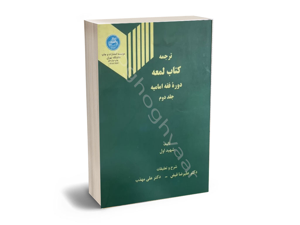 لمعه-2