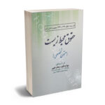حقوق محیط زیست (متون تخصصی)