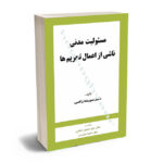مسئولیت مدنی ناشی از اعمال تحریم ها