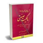 شرح جامع قانون حمایت از مالکیت صنعتی دکتر محمدصادق آزمندیان،دکتر حسین جوهری،دکتر زهره افشار