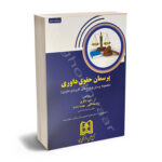 پرسمان حقوق داوری سعید باقری،نیما عبداللهی،مهدیه زندیه
