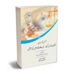 محشای کاربردی  قانون الزام به ثبت رسمی معاملات اموال غیر منقول سید بهروز رضوی