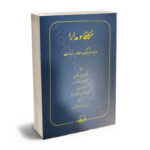 مکافا و مدارا
