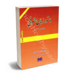 دستور زبان حقوقی (نوشتاری و گفتاری) نورمحمد صبری