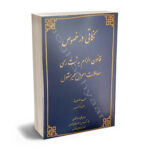 نکاتی در خصوص قانون الزام به ثبت رسمی معاملات اموال غیر منقول حمزه شاهبان بیشه،مهدی قلی زاده آغوزی