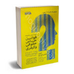 مجموعه تست همراه آزمون قوانین خاص حقوقی و کیفری مجتبی شهیدپور 