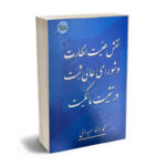 نقش هیت نظارت و شورای عالی ثبت در تثبیت مالکیت محمدرضا صیدالی