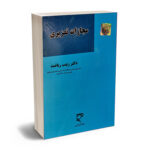 مجازات  تعزیری زینب ریاضت