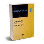 حقوق اقتصادی