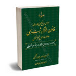 محشای جامع تحلیلی کاربردی قانون الزام ثبت رسمی معاملات اموال غیر منقول