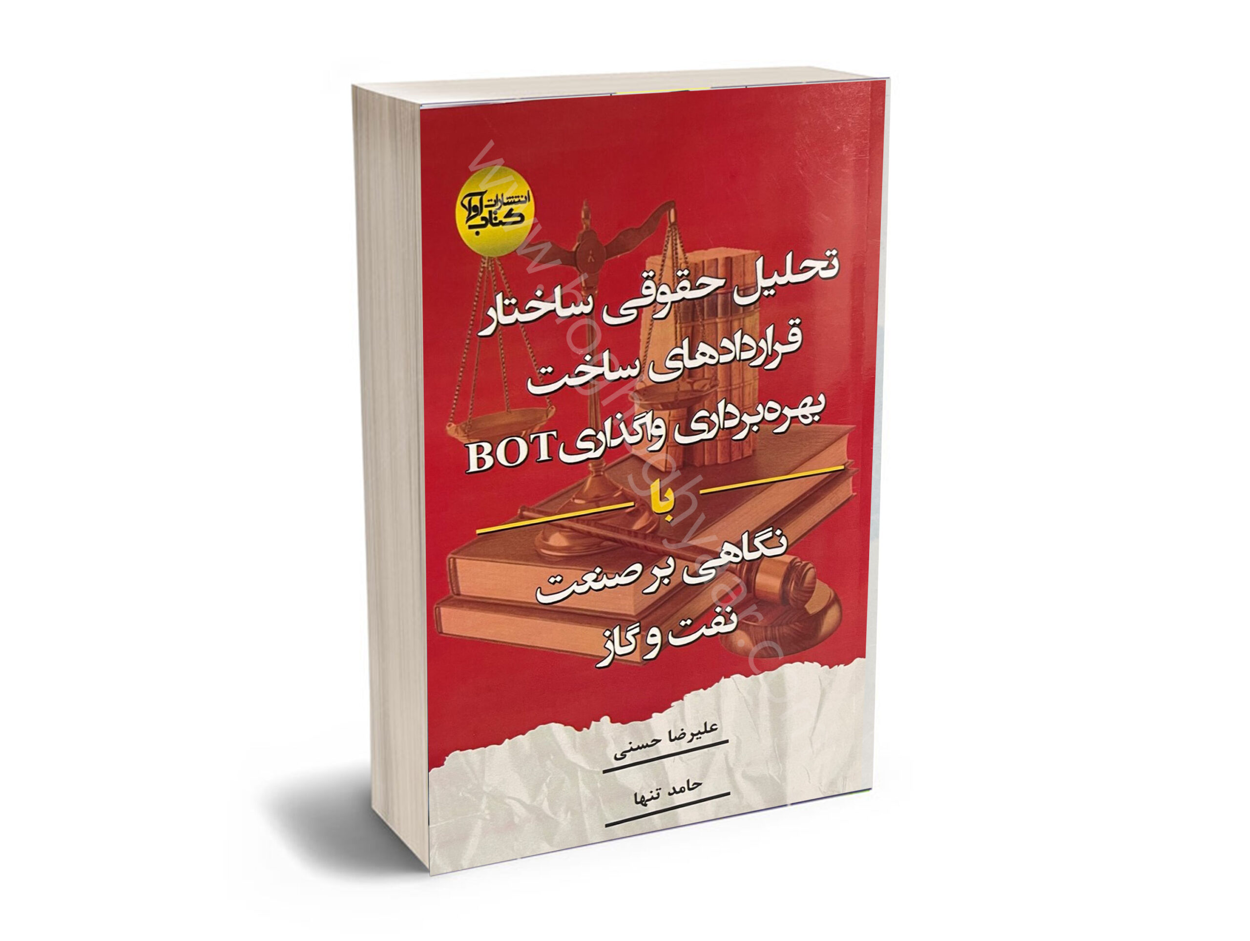تا تحلیل حقوقی ساختار قراردادهای ساخت بهره برداری واگذارbot - تصویر 1