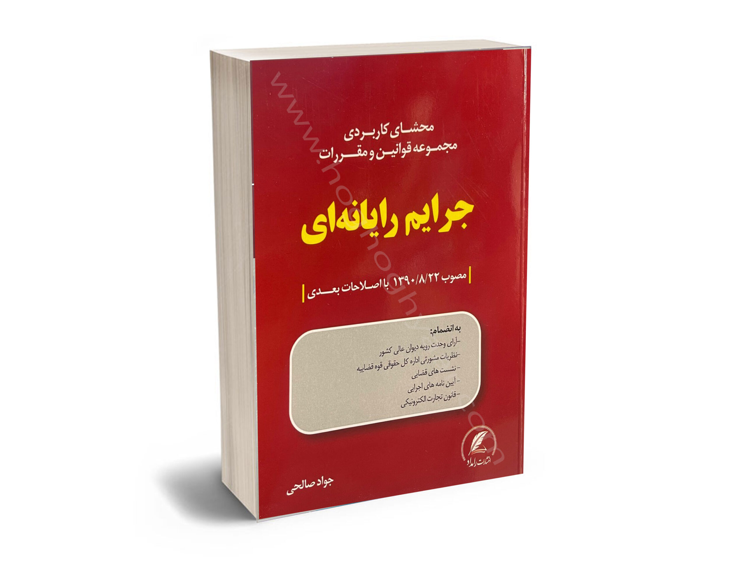 جرایم