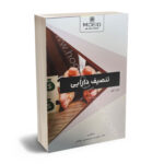 تنصیف دارایی عماد نمرودی،امیرحسین نوتاش