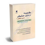 کتاب گنجینه دعاوی حقوقی (امور شکلی )