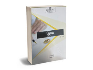 طلاق (عماد نمرودی)