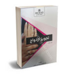 تجویز ازدواج عماد نمرودی،امیرحسین نوتاش