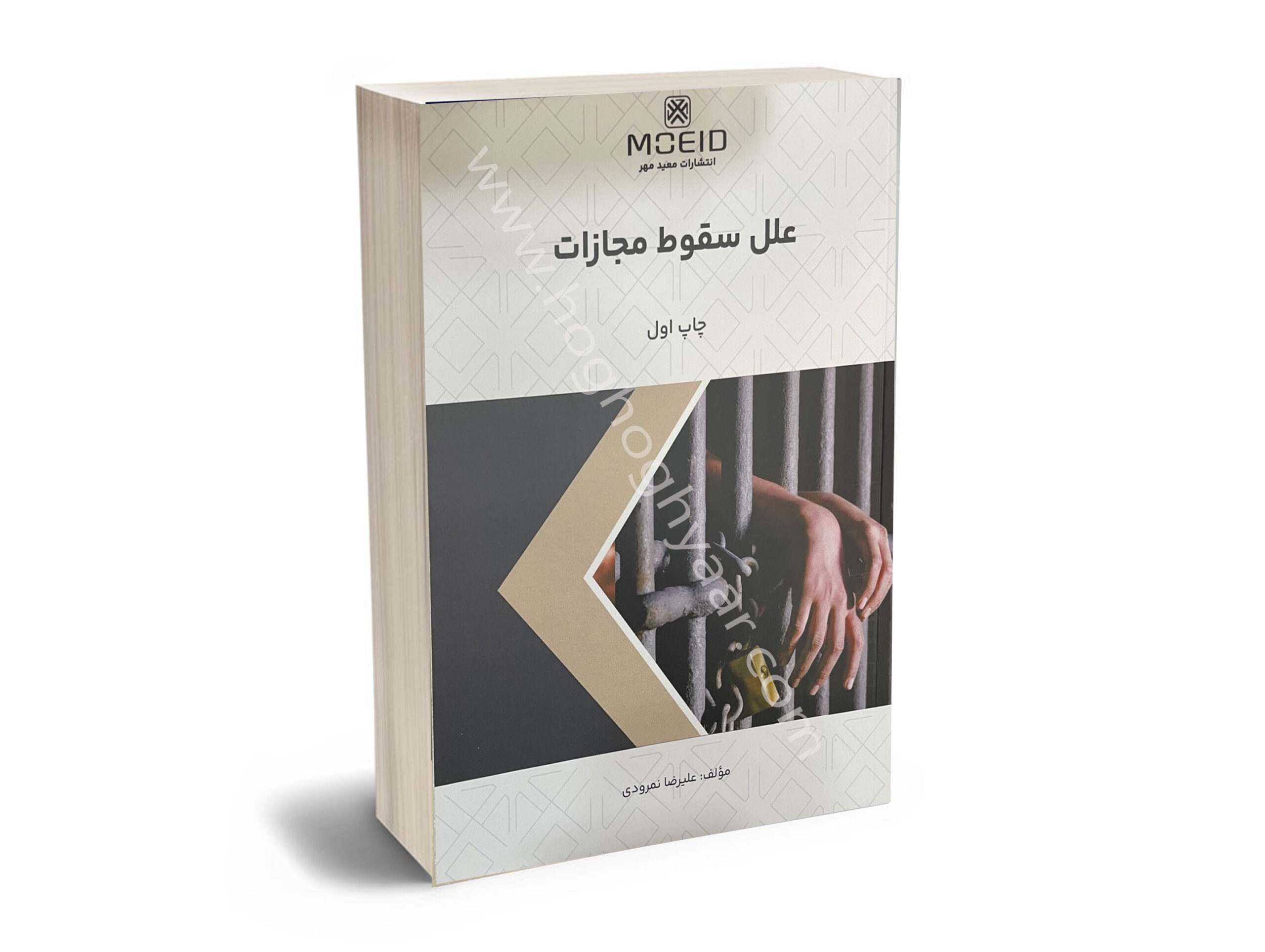 علل علل سقوط مجازات علیرضا نمرودی - Image 1
