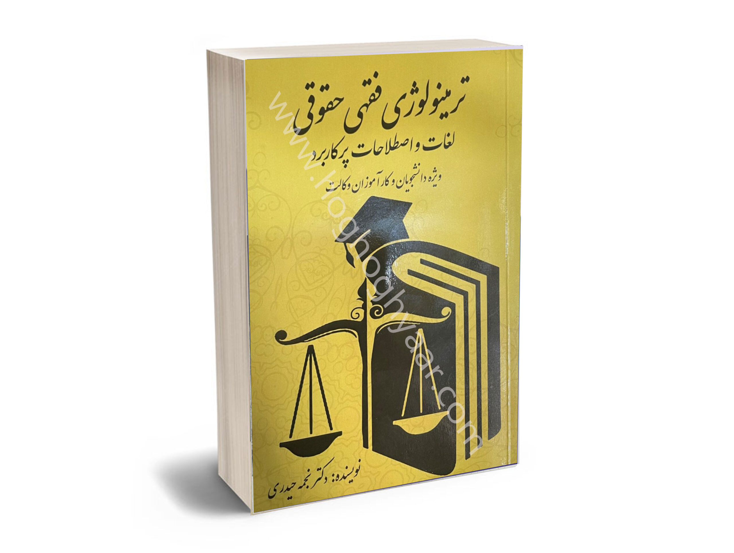 فقهی