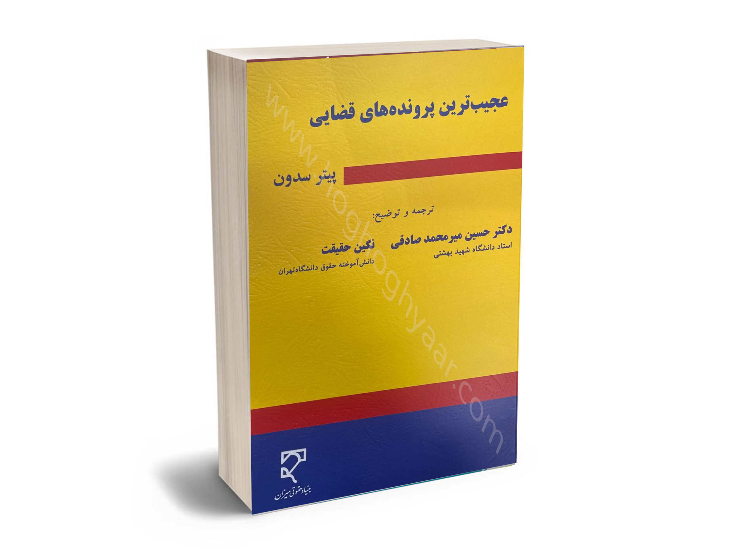 پرو عجیب ترین پروند های قضایی(دکتر حسین میر محمد صادقی-نگین حقیقت ) - Image 1