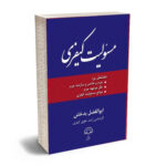 مسولیت کیفری ابولفضل  بدخش