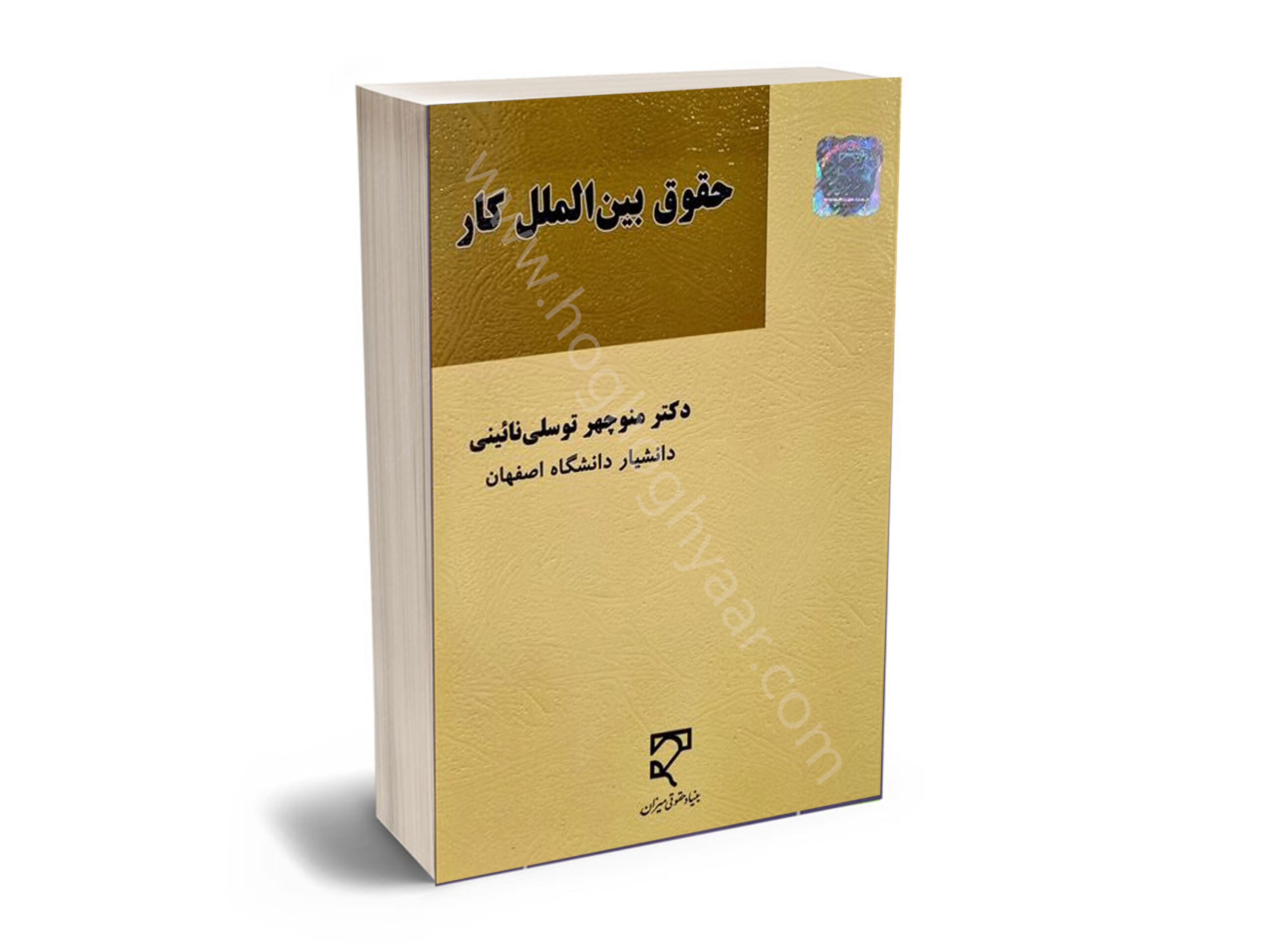 بین الملل کار حقوق بین المللل کار