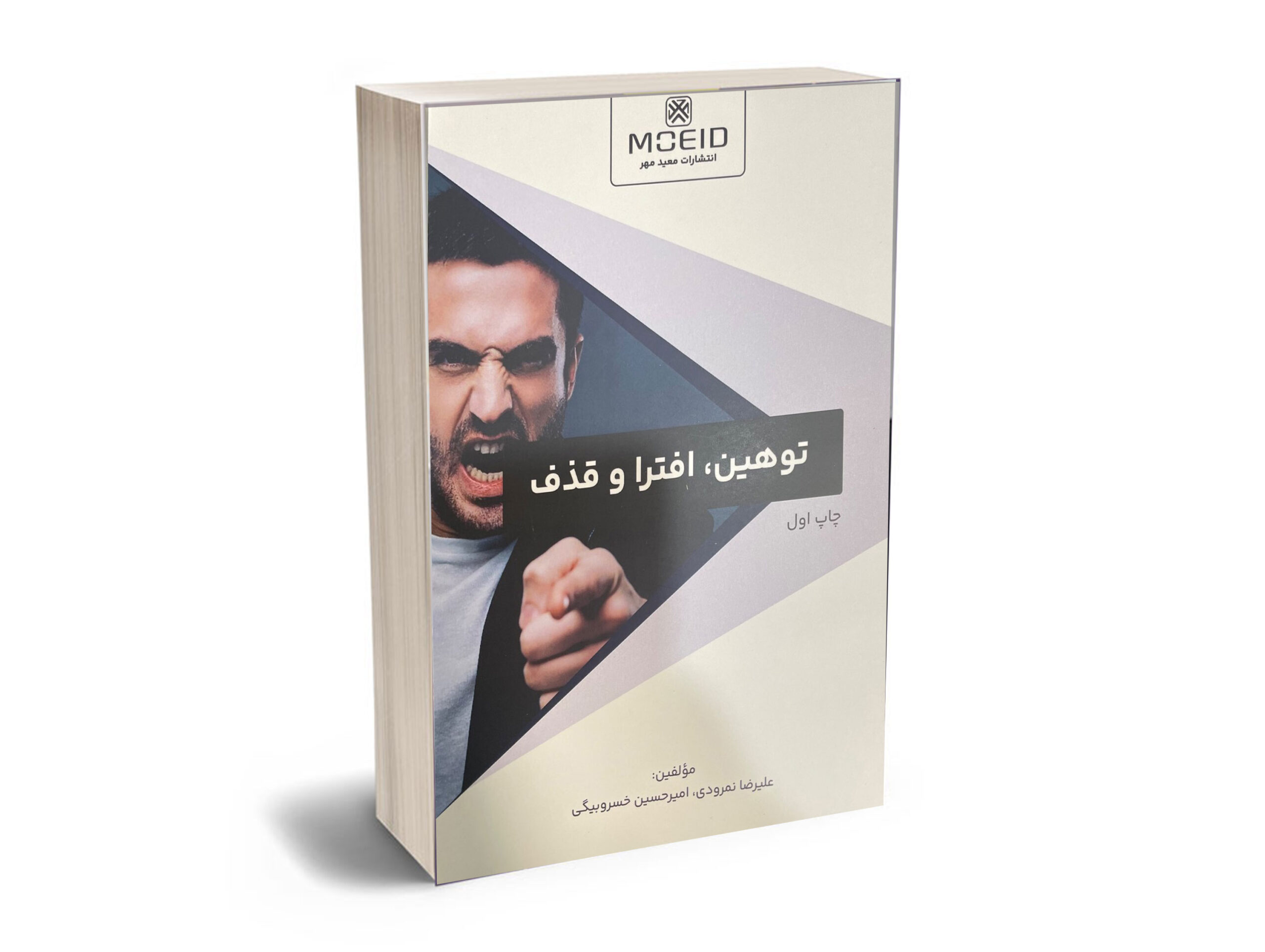 افترلل توهین افترا و قذف علی رضا نمرودی - Image 1