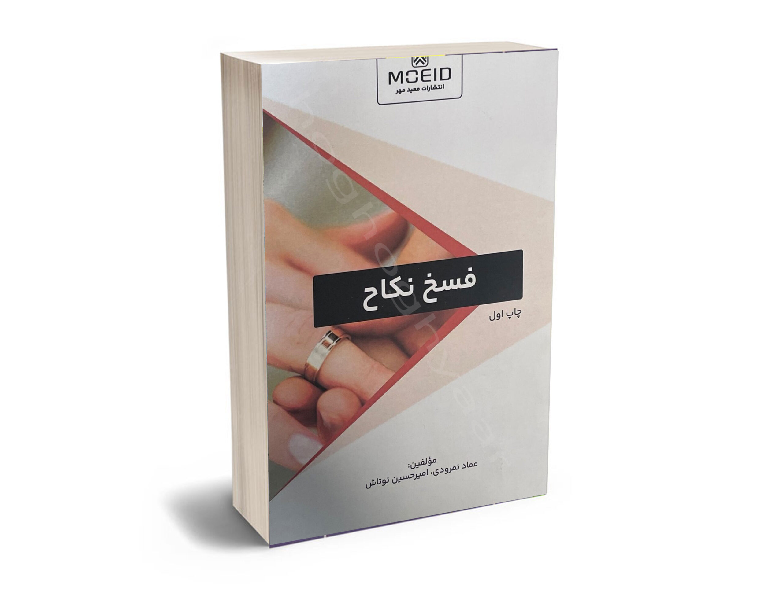 فسخ-انفساخ