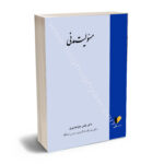 مسولیت مدنی دکتر عباس خواجه پیری