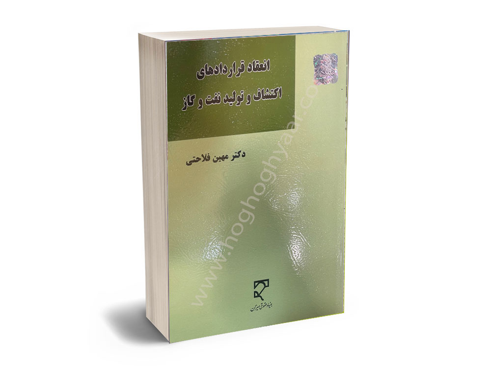 ان انعقاد قراردادهای اکتشاف و تولید نفت گاز |دکتر فلاحتی - Image 1