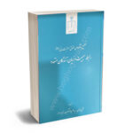 تحلیل اقتصادی حقوق مسولیت مدنی رابطه سببیت و زیان زنندگان متعدد