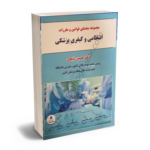 قوانین پزشکی