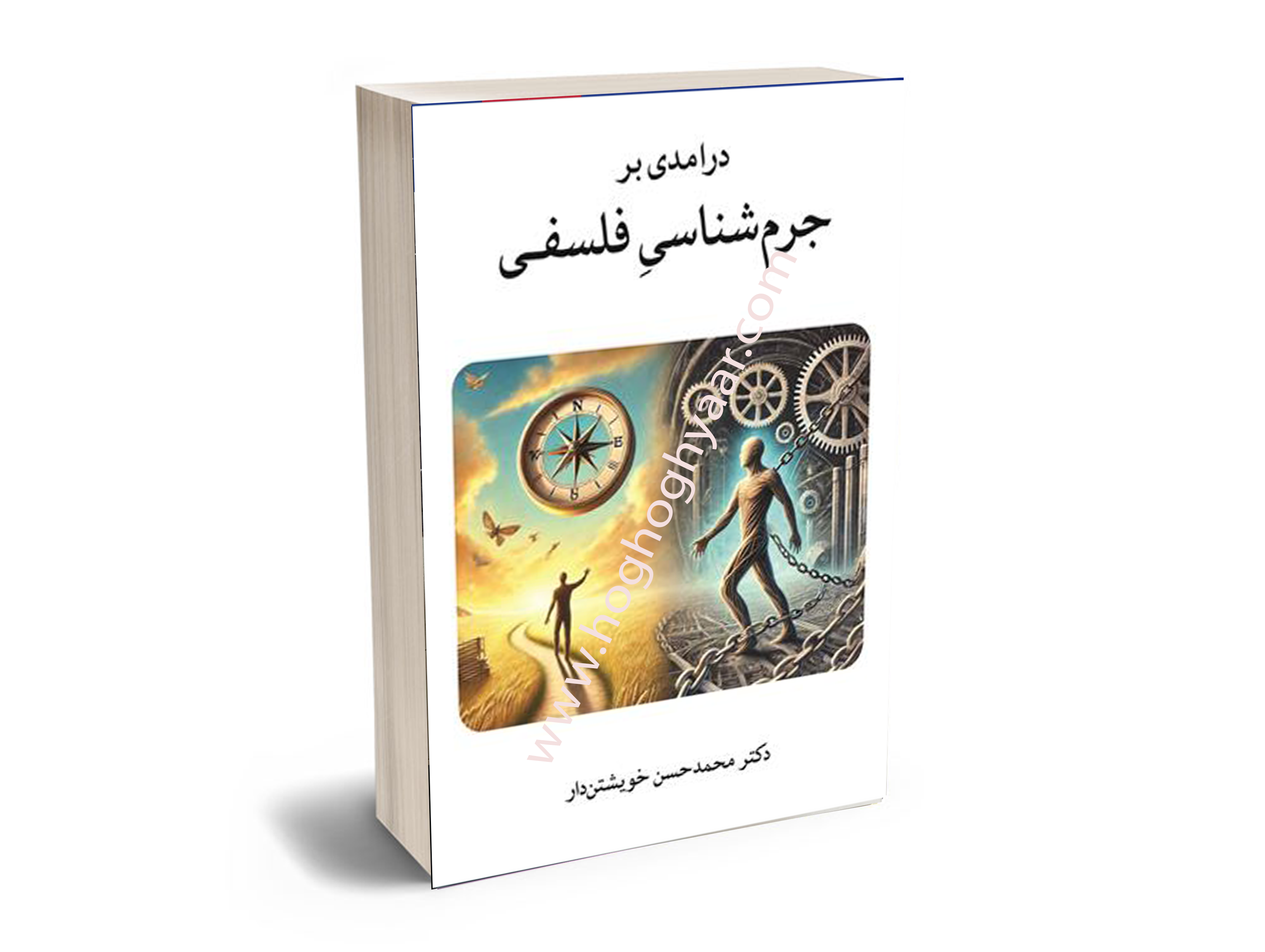 فلسفه فلسفه جرم شناسی