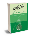 حقوق بنیادین