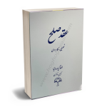 عقد صلح