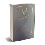 شرح تفسیر قانون مدنی