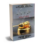 اخلاق حرفه ای