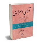 آرای اصراری