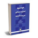 اعتبار اسنادی