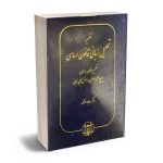 اساسی به زبان ساده