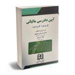 دادرسی مالیاتی