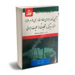 قانون مفاد اسناد رسمی