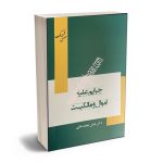 حقوق جزای اختصاصی جرایم علیه اموال مالکیت