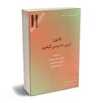 قانون کیفری کاسپین