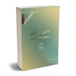 قانون اساسی کاسپین