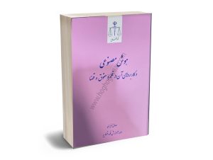 هوش مصنوعی